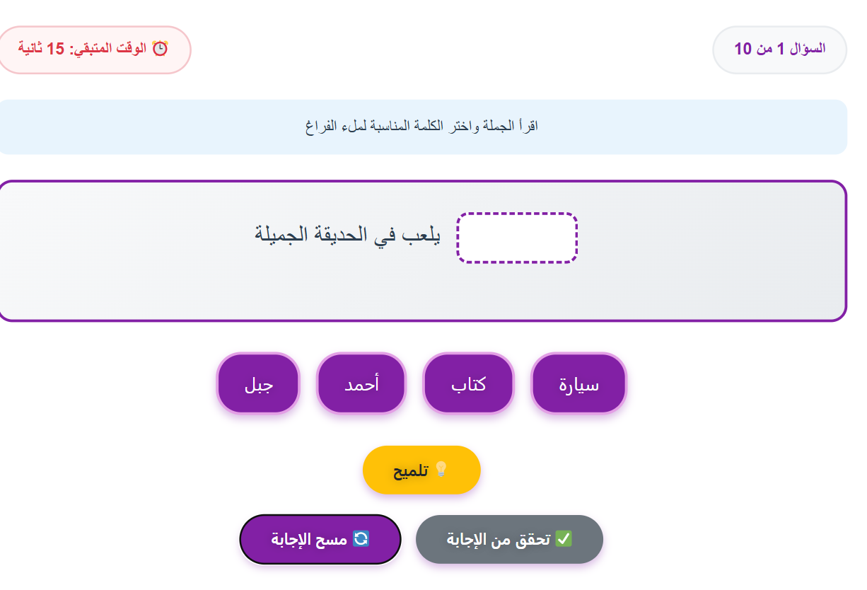 verbs game